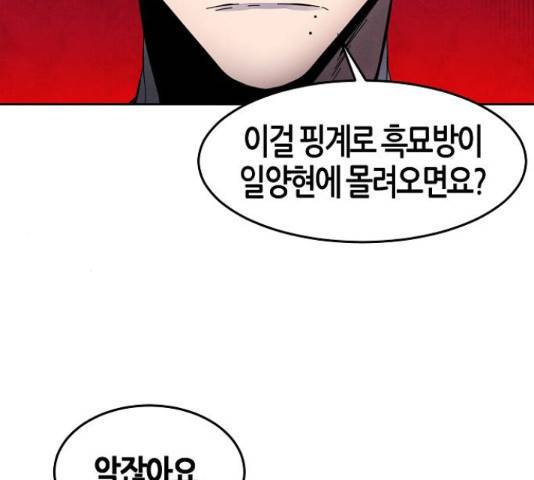 광마회귀 16화 43
