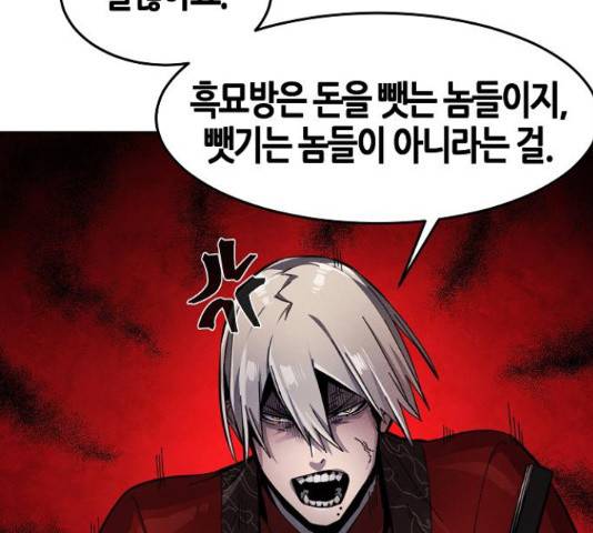 광마회귀 16화 44