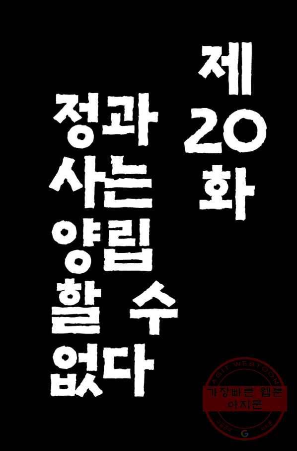 소오강호 20화 2