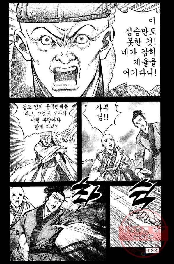 소오강호 20화 7