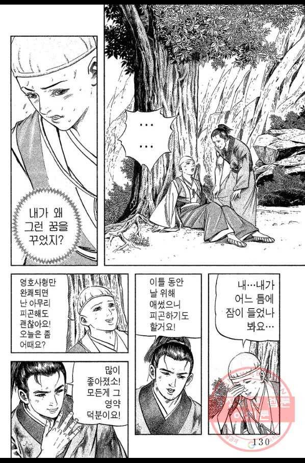 소오강호 20화 9