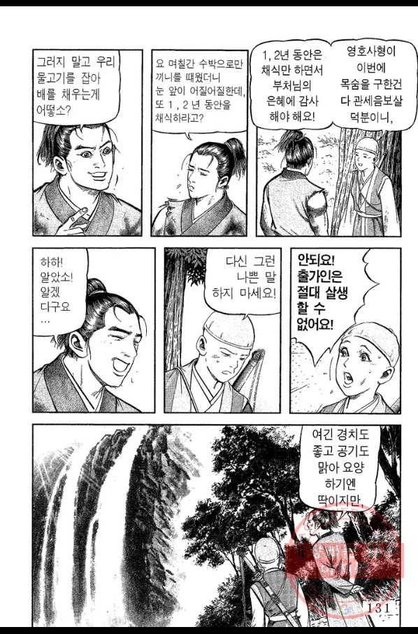 소오강호 20화 10