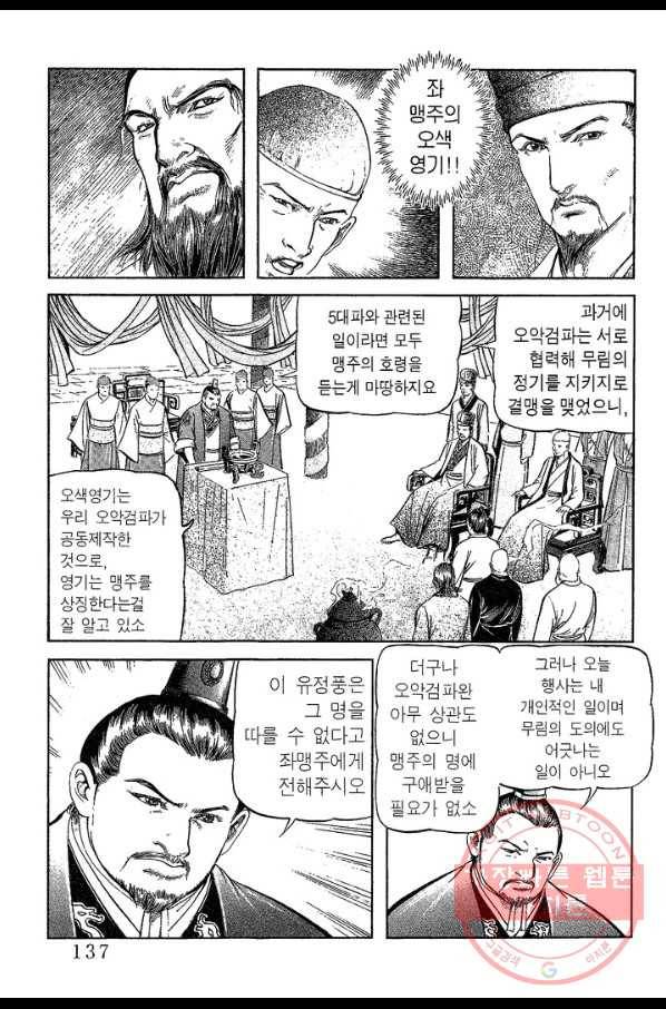 소오강호 20화 16