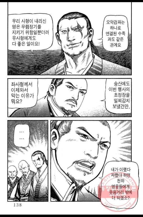 소오강호 20화 17