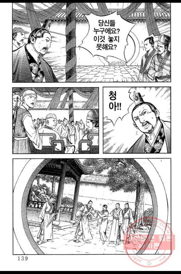 소오강호 20화 18
