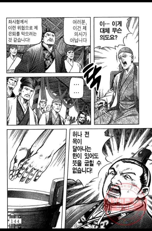 소오강호 20화 23