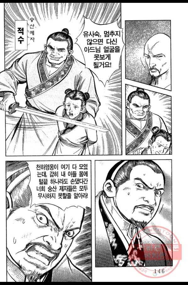 소오강호 20화 25