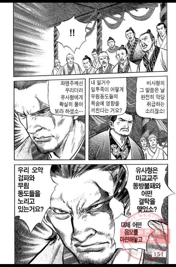 소오강호 20화 30