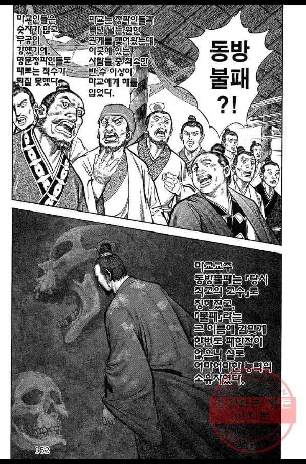 소오강호 20화 31