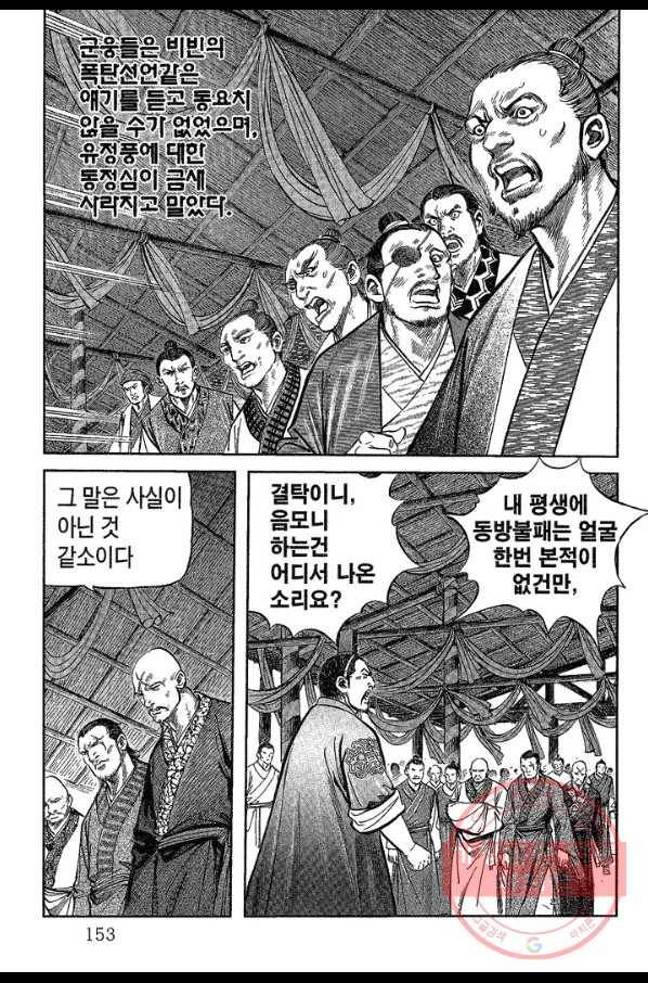 소오강호 20화 32