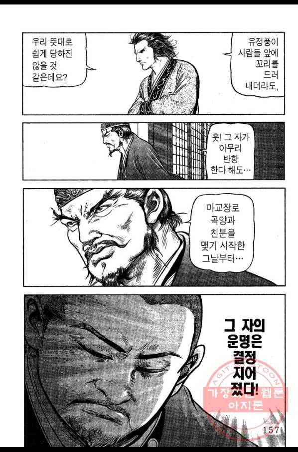 소오강호 20화 36