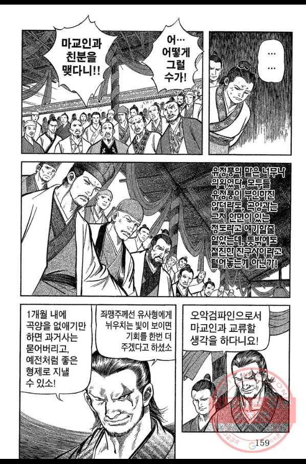 소오강호 20화 38