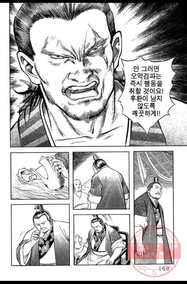 소오강호 20화 39