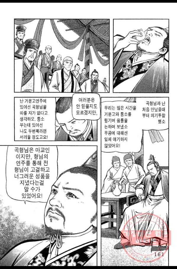 소오강호 20화 40