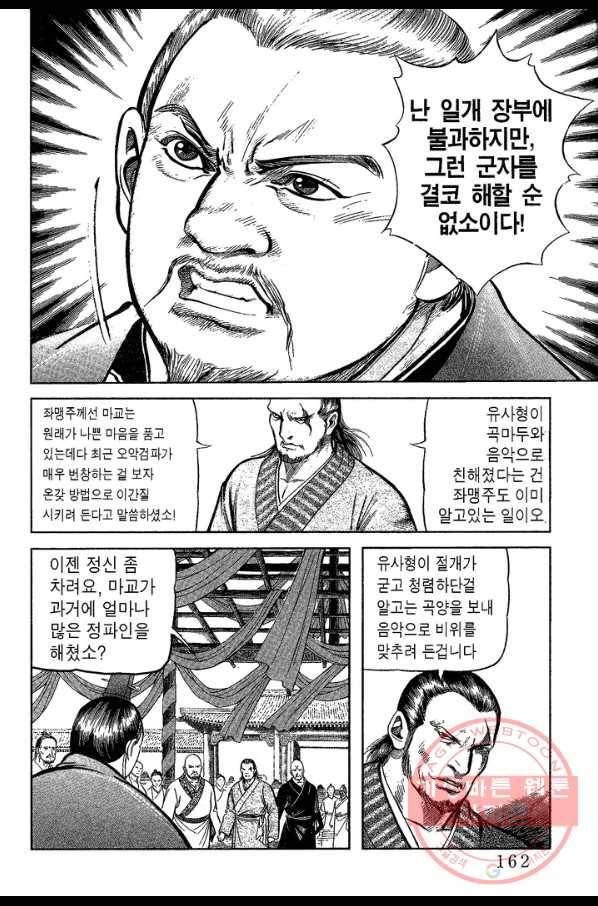 소오강호 20화 41