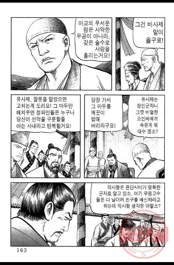 소오강호 20화 42