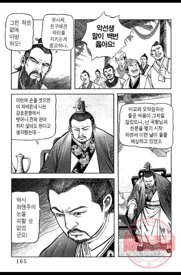 소오강호 20화 44