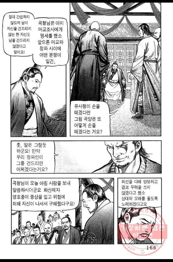 소오강호 20화 45