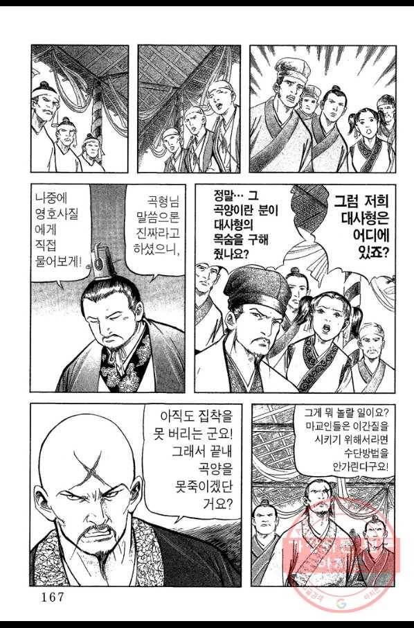 소오강호 20화 46
