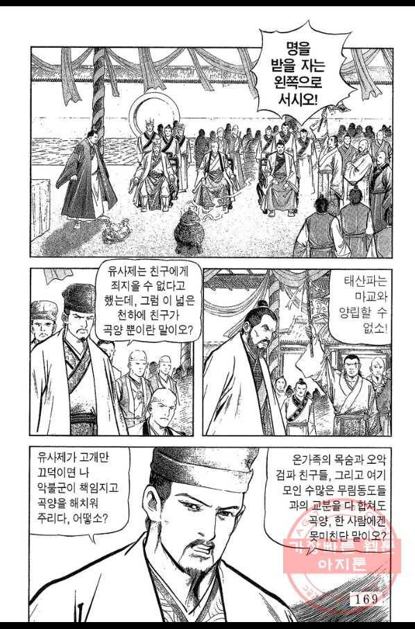 소오강호 20화 48