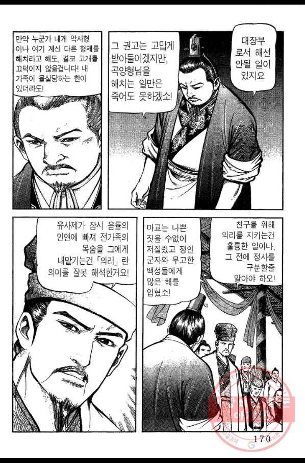 소오강호 20화 49