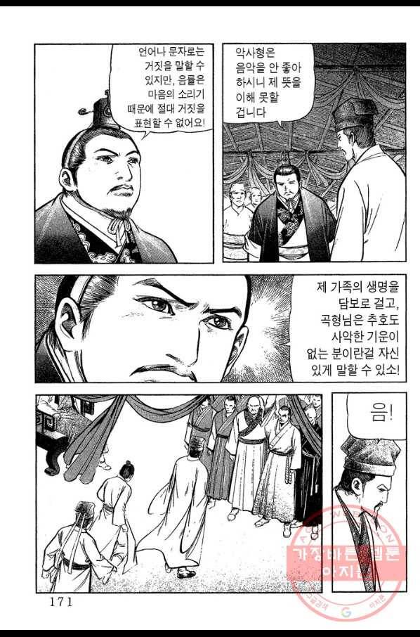 소오강호 20화 50