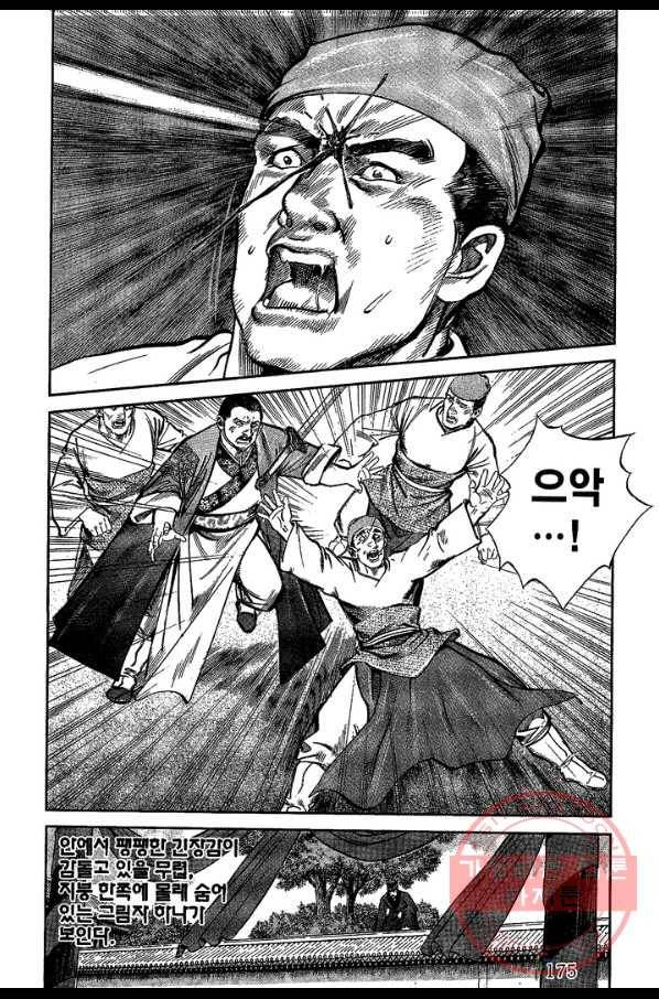 소오강호 20화 54