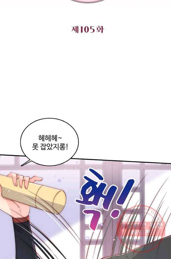 악당이지만 남주를 키웠습니다 105화 2