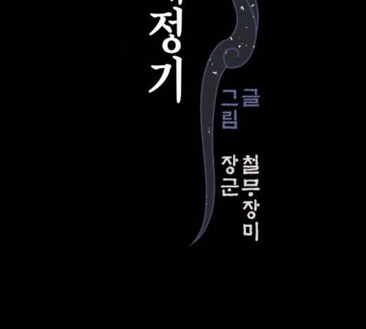 강림전기 개정기 44화 3