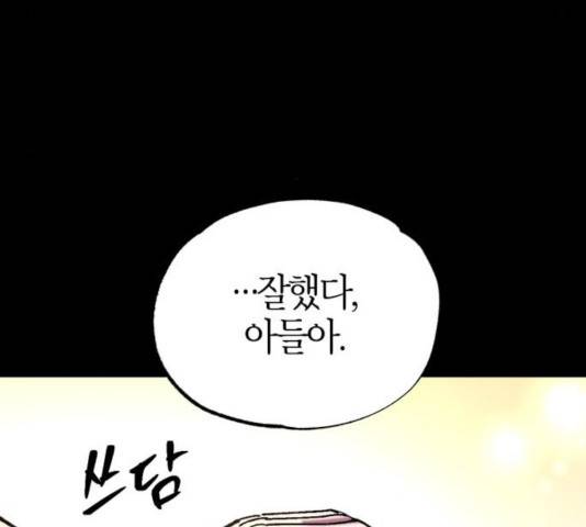 강림전기 개정기 44화 30