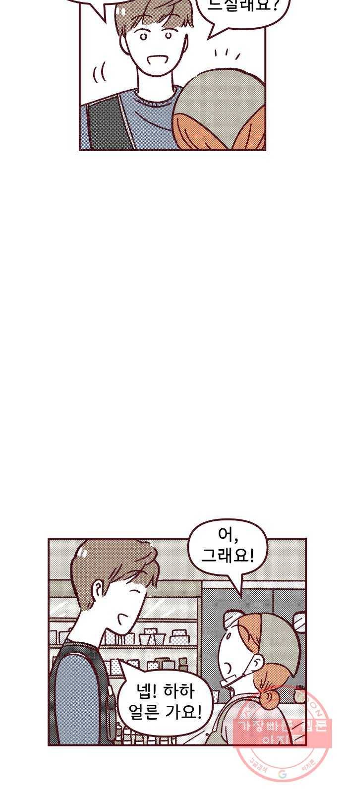 도무지 그애는 46화 - 조금씩 가까이 2