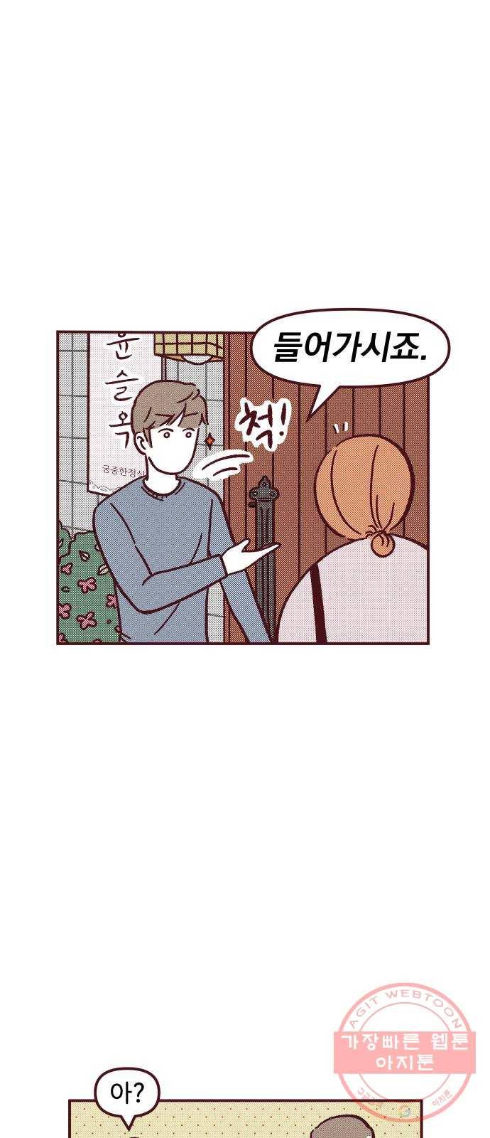 도무지 그애는 46화 - 조금씩 가까이 4