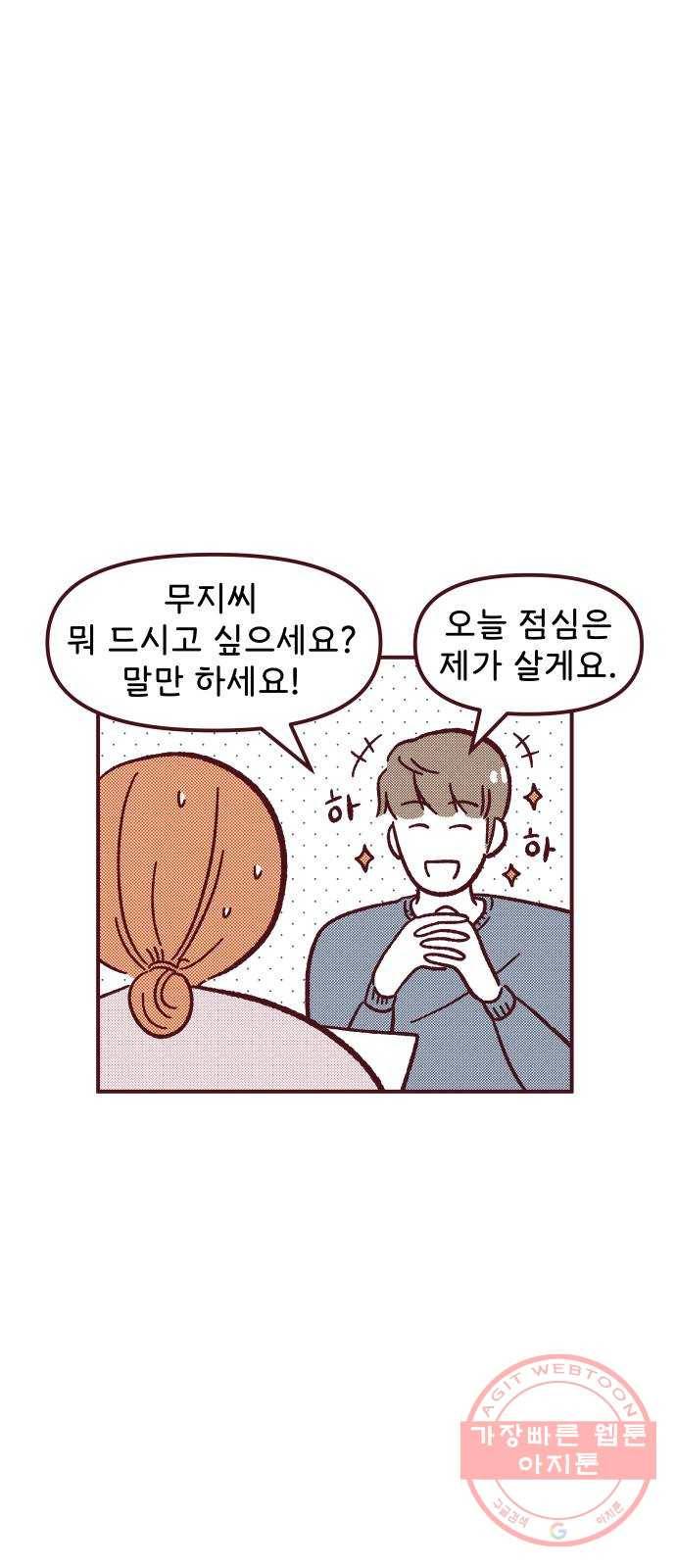도무지 그애는 46화 - 조금씩 가까이 6