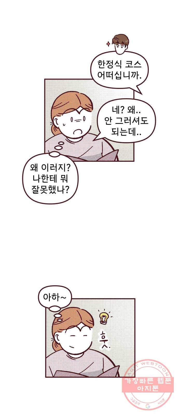 도무지 그애는 46화 - 조금씩 가까이 7