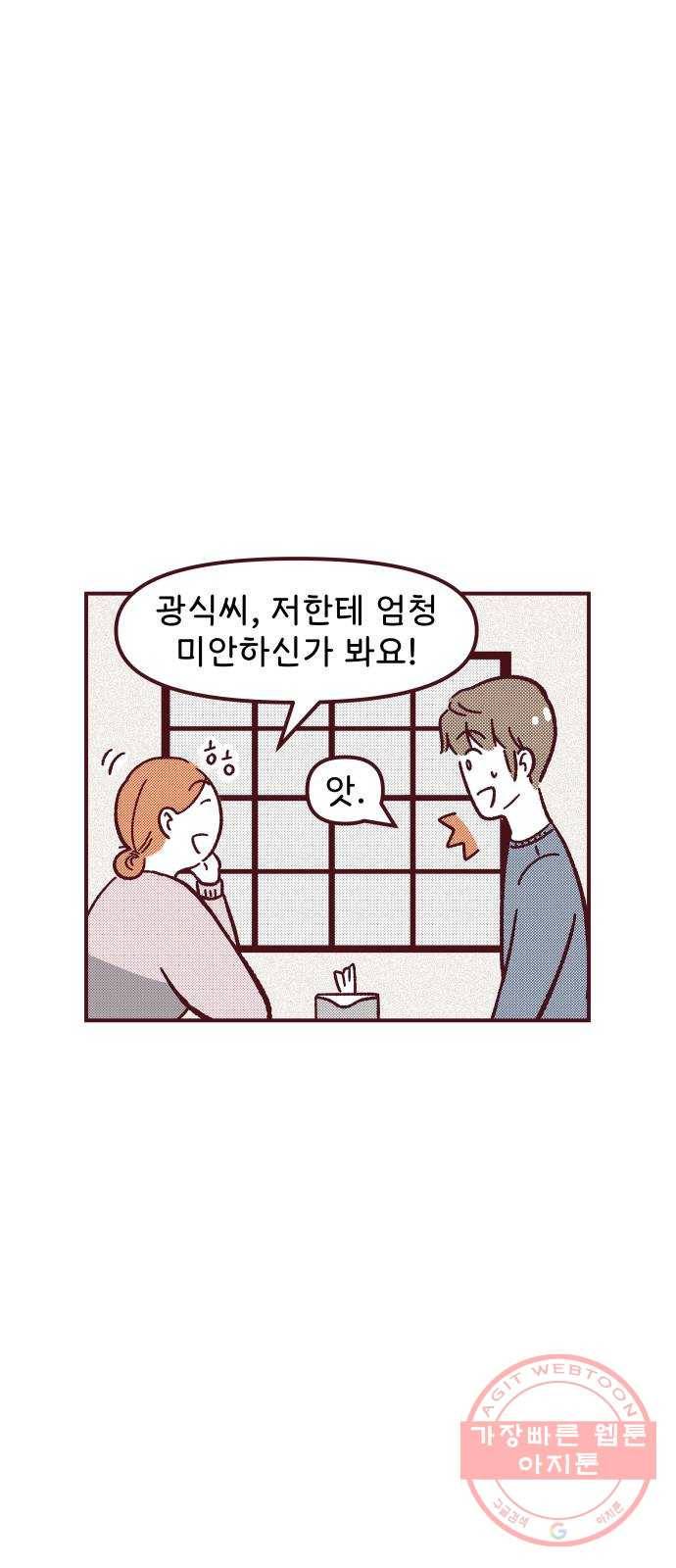 도무지 그애는 46화 - 조금씩 가까이 8