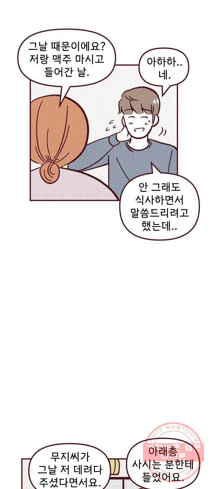 도무지 그애는 46화 - 조금씩 가까이 9