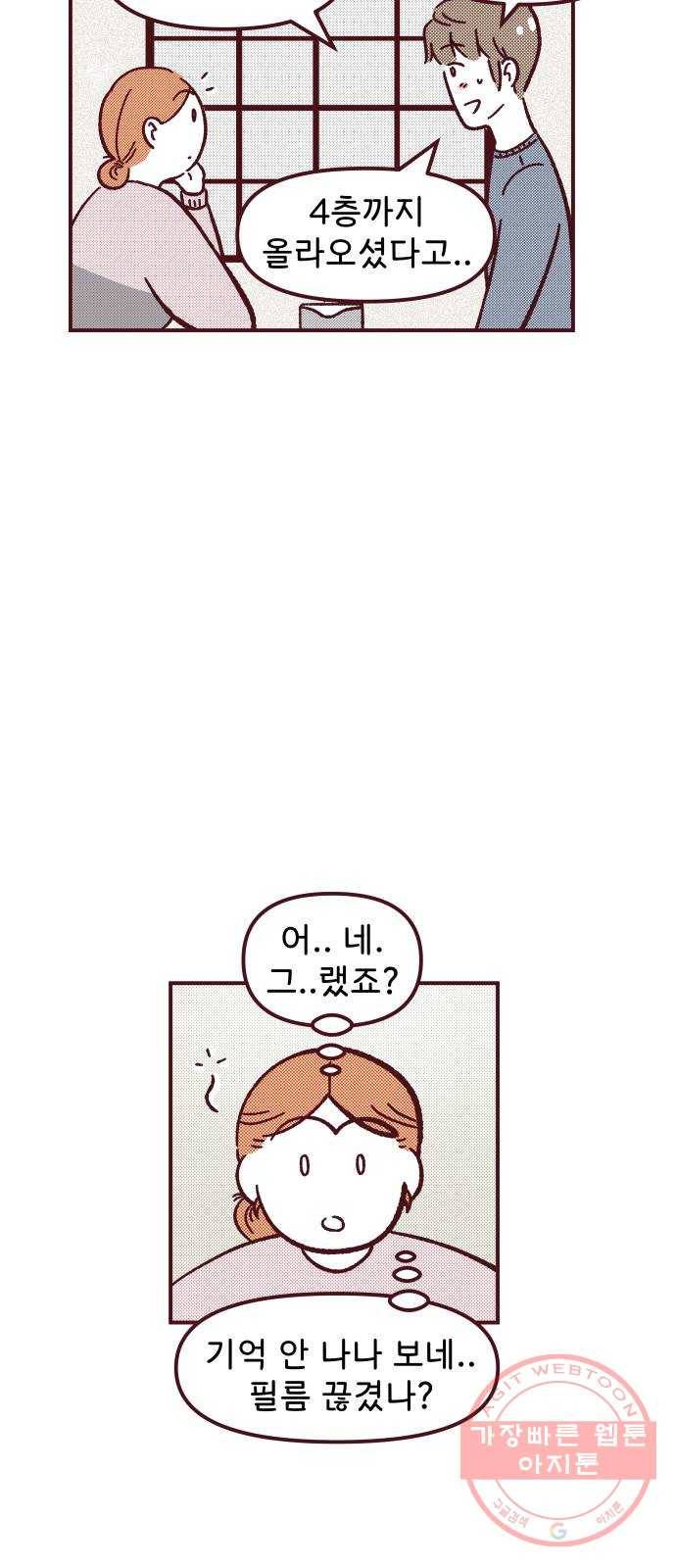 도무지 그애는 46화 - 조금씩 가까이 10