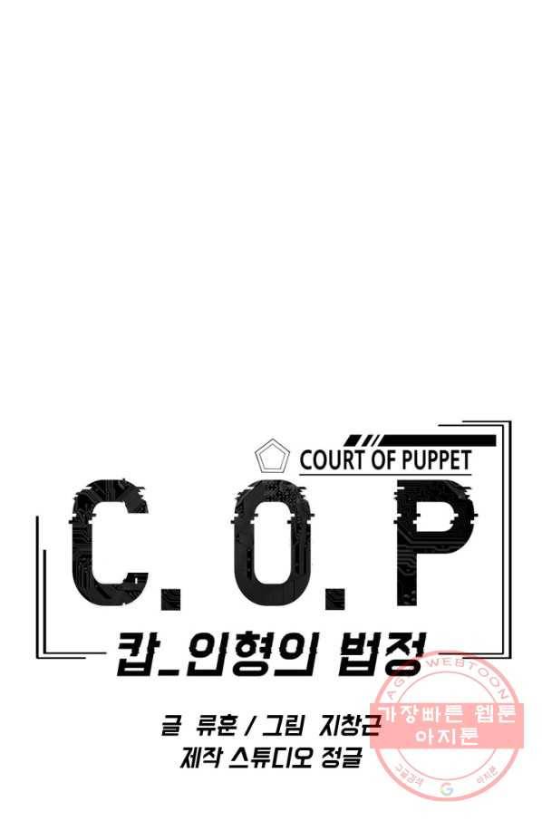 C.O.P (씨오피) 44화 완결 1