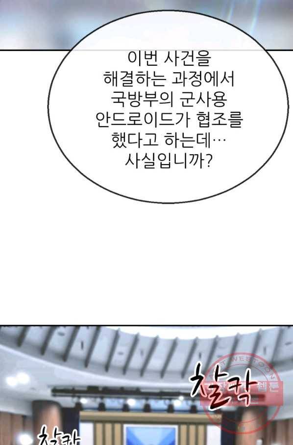 C.O.P (씨오피) 44화 완결 3