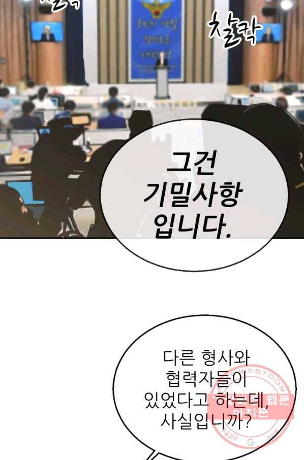 C.O.P (씨오피) 44화 완결 4