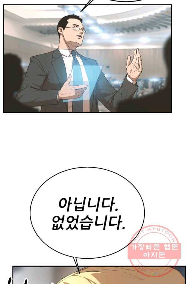 C.O.P (씨오피) 44화 완결 5