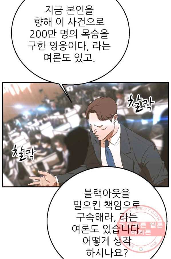 C.O.P (씨오피) 44화 완결 7