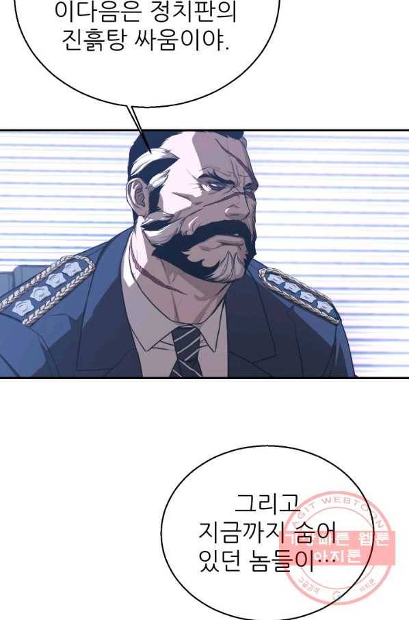 C.O.P (씨오피) 44화 완결 17