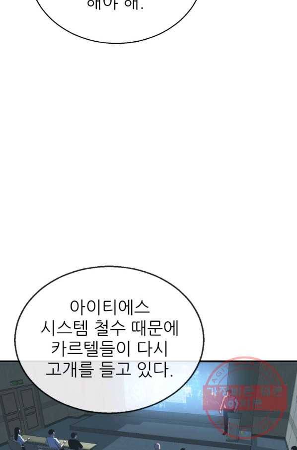 C.O.P (씨오피) 44화 완결 19