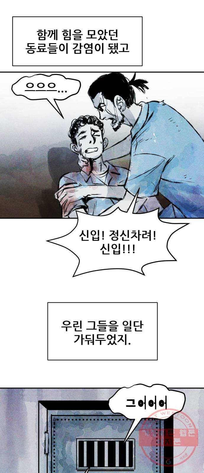 사람의 조각 37화 11
