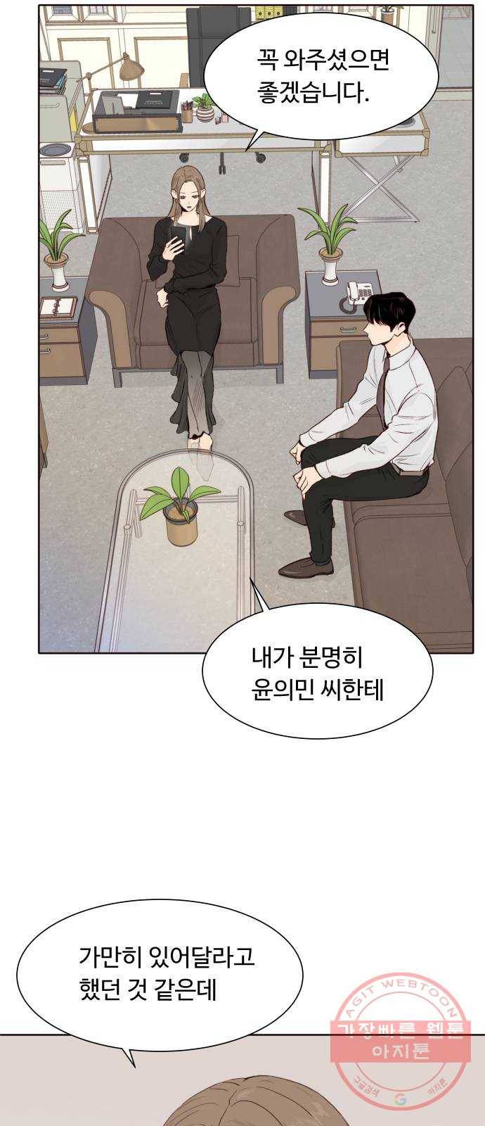 오!너의 리스크 6화 2