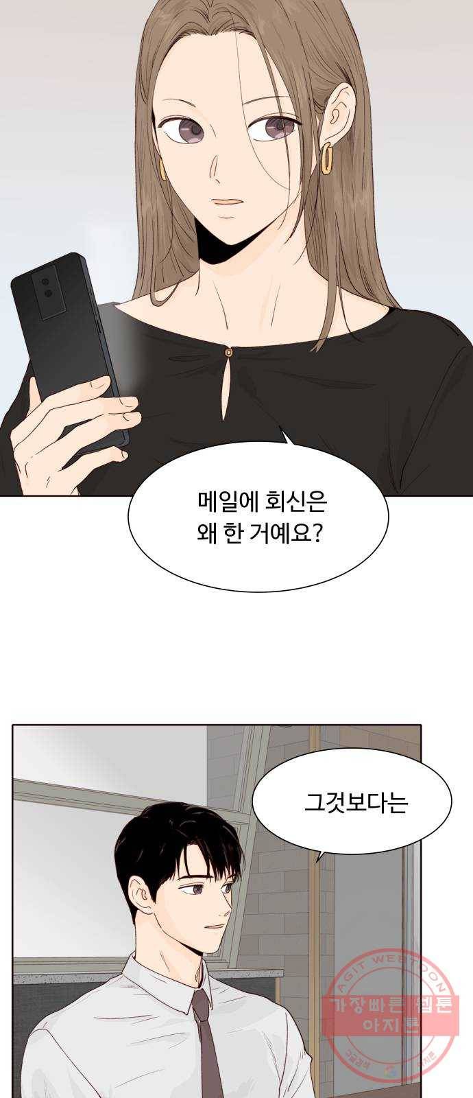 오!너의 리스크 6화 3