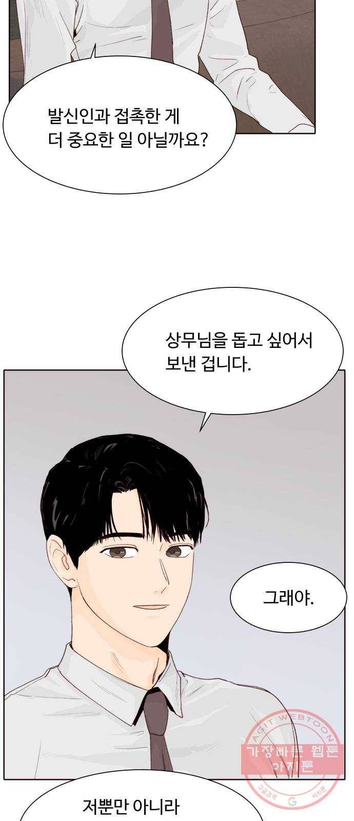 오!너의 리스크 6화 4