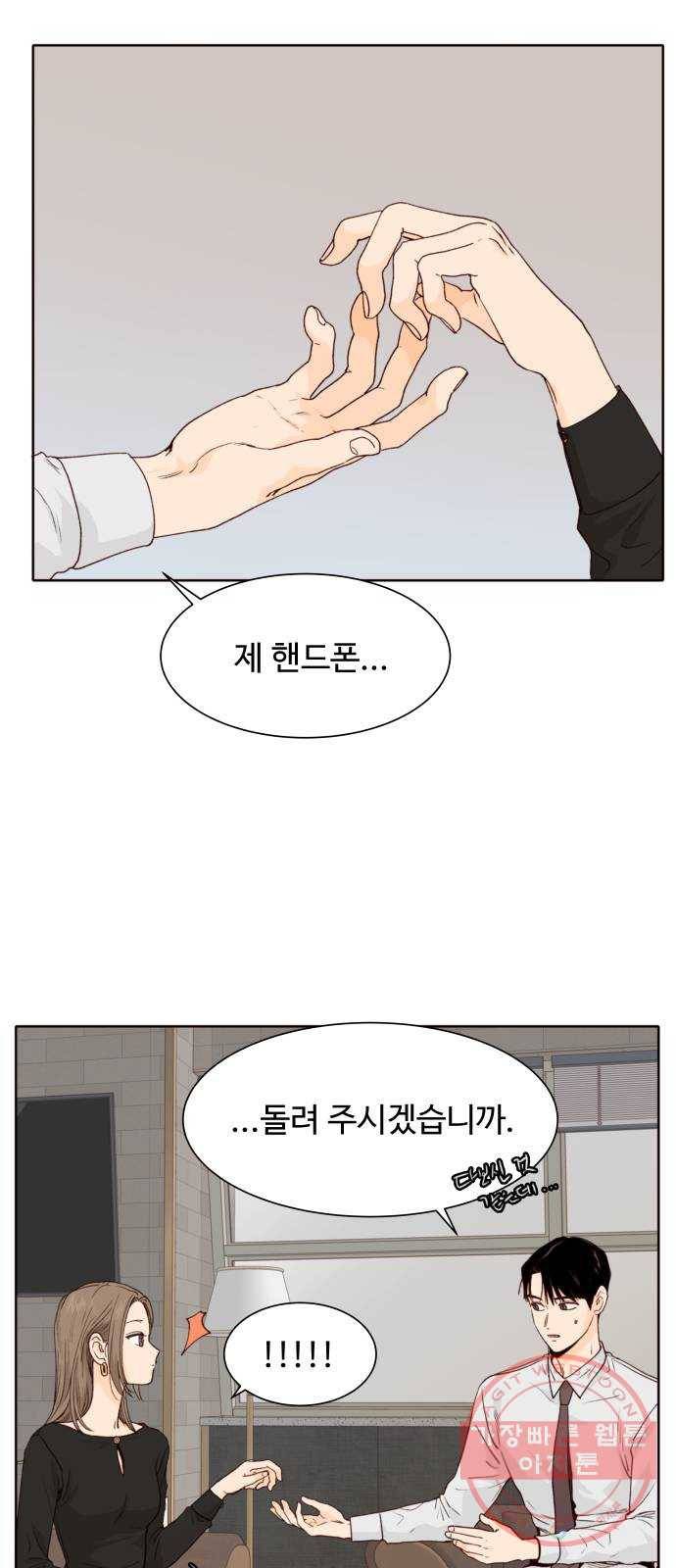 오!너의 리스크 6화 10