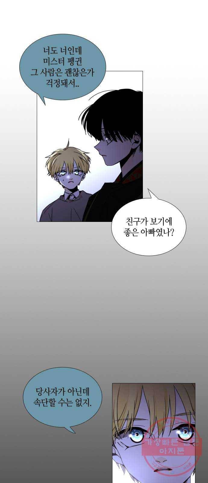 트럼프 시즌4 91화 궤도 15 27